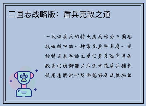 三国志战略版：盾兵克敌之道